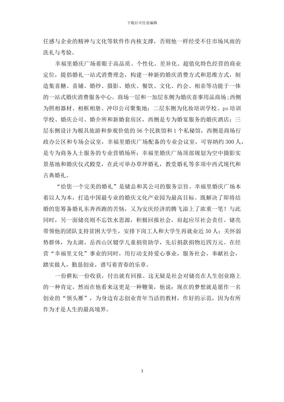 “十大杰出青年”候选人事迹材料_第3页