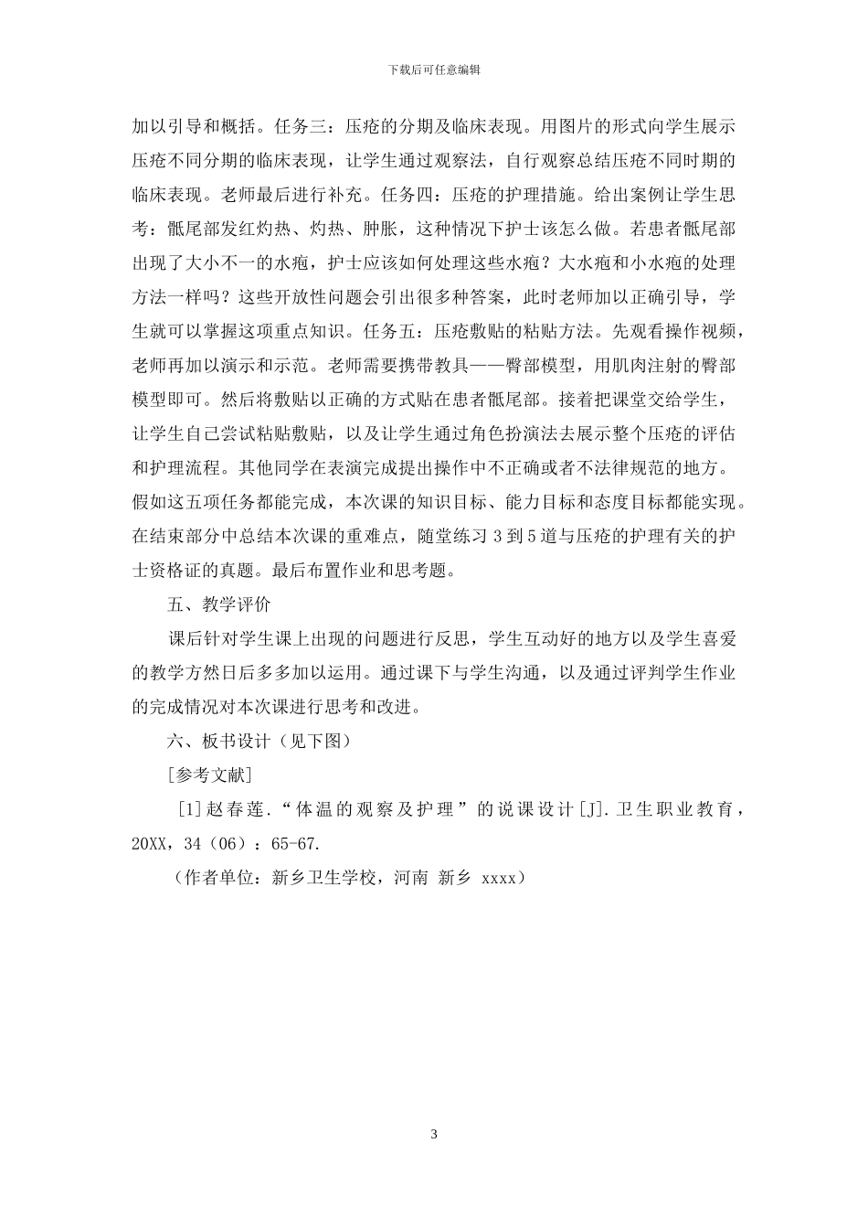 “压疮的护理”的教学设计_第3页