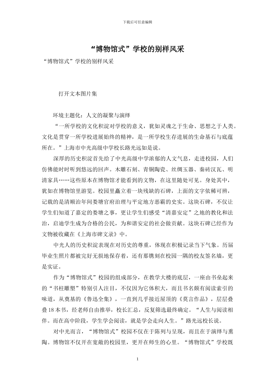 “博物馆式”学校的别样风采_第1页