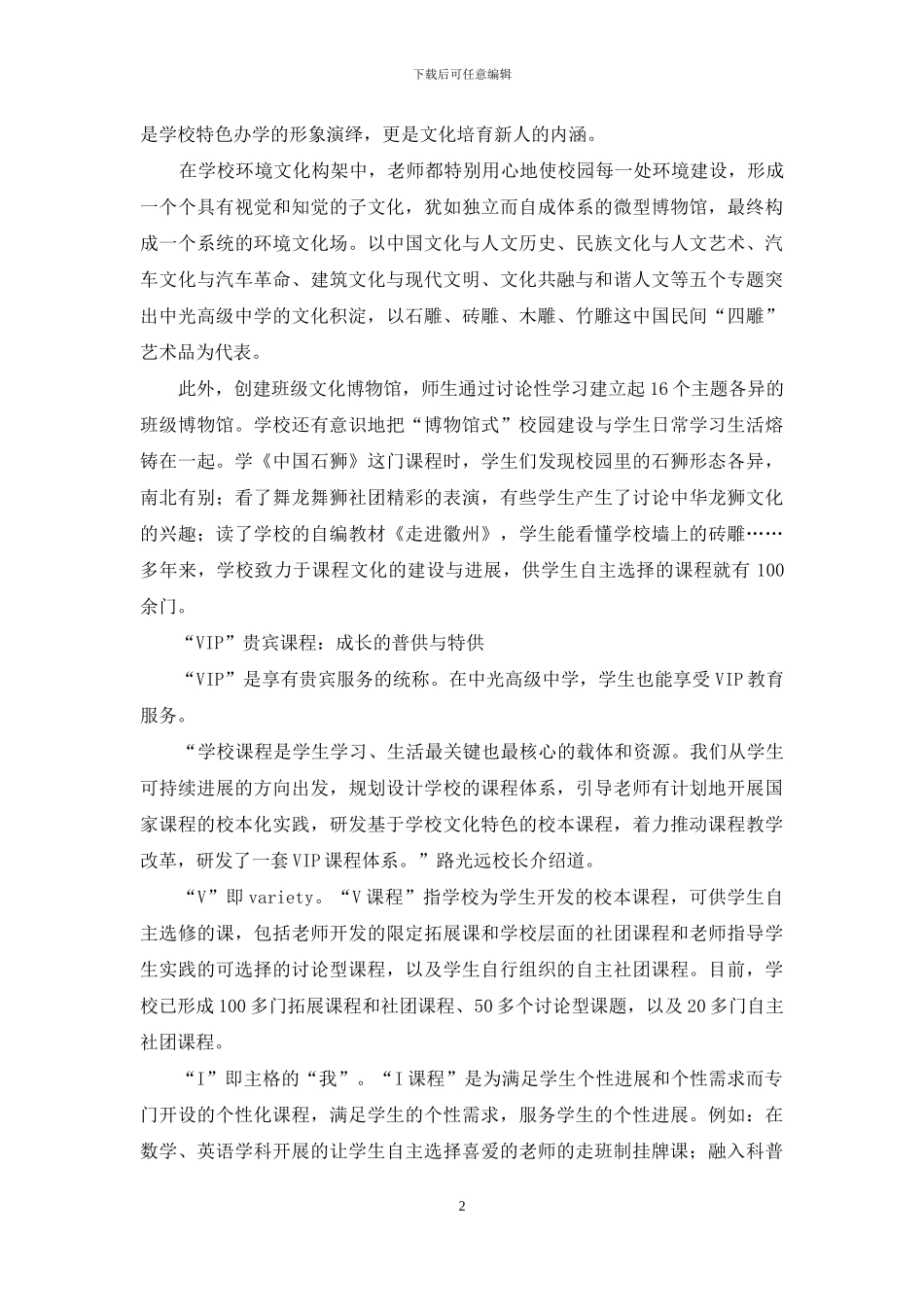 “博物馆式”学校的别样风采_第2页