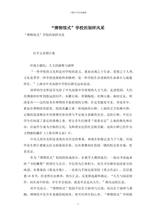 “博物馆式”学校的别样风采