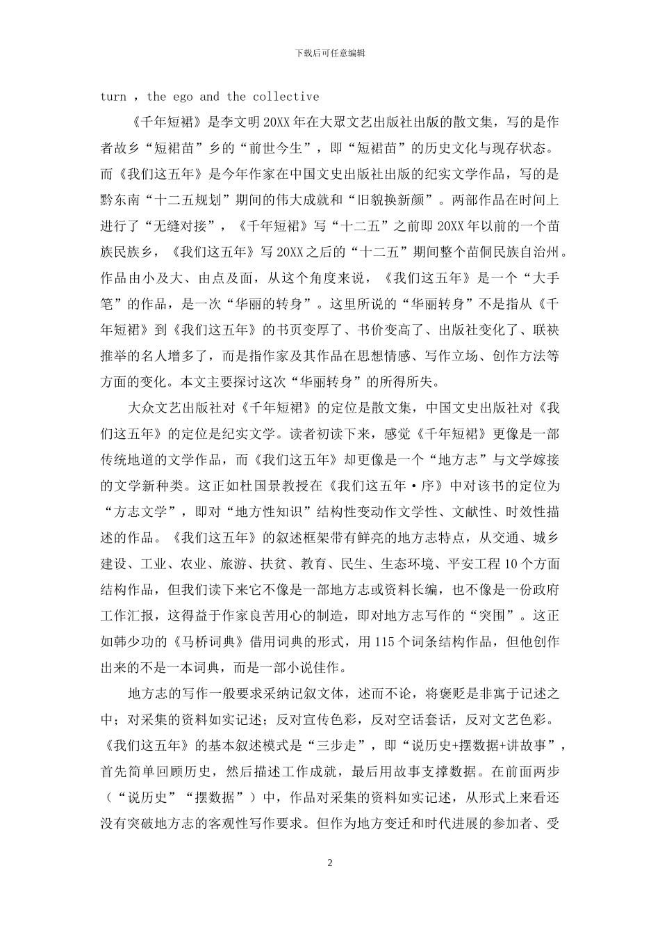 “华丽转身”的得失_第2页