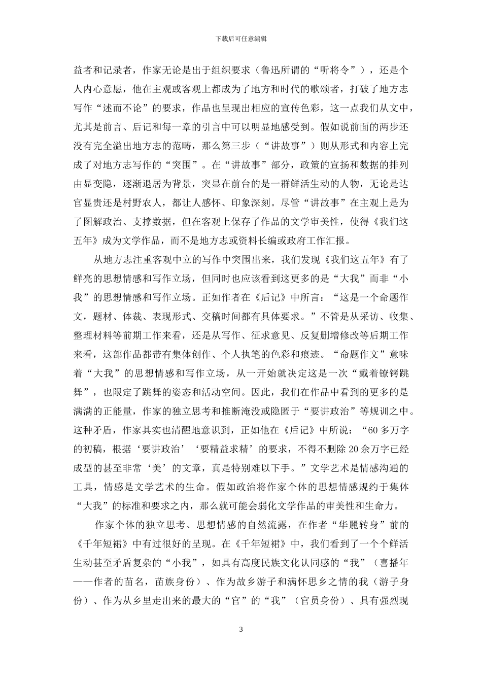 “华丽转身”的得失_第3页