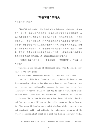 “华丽转身”的得失