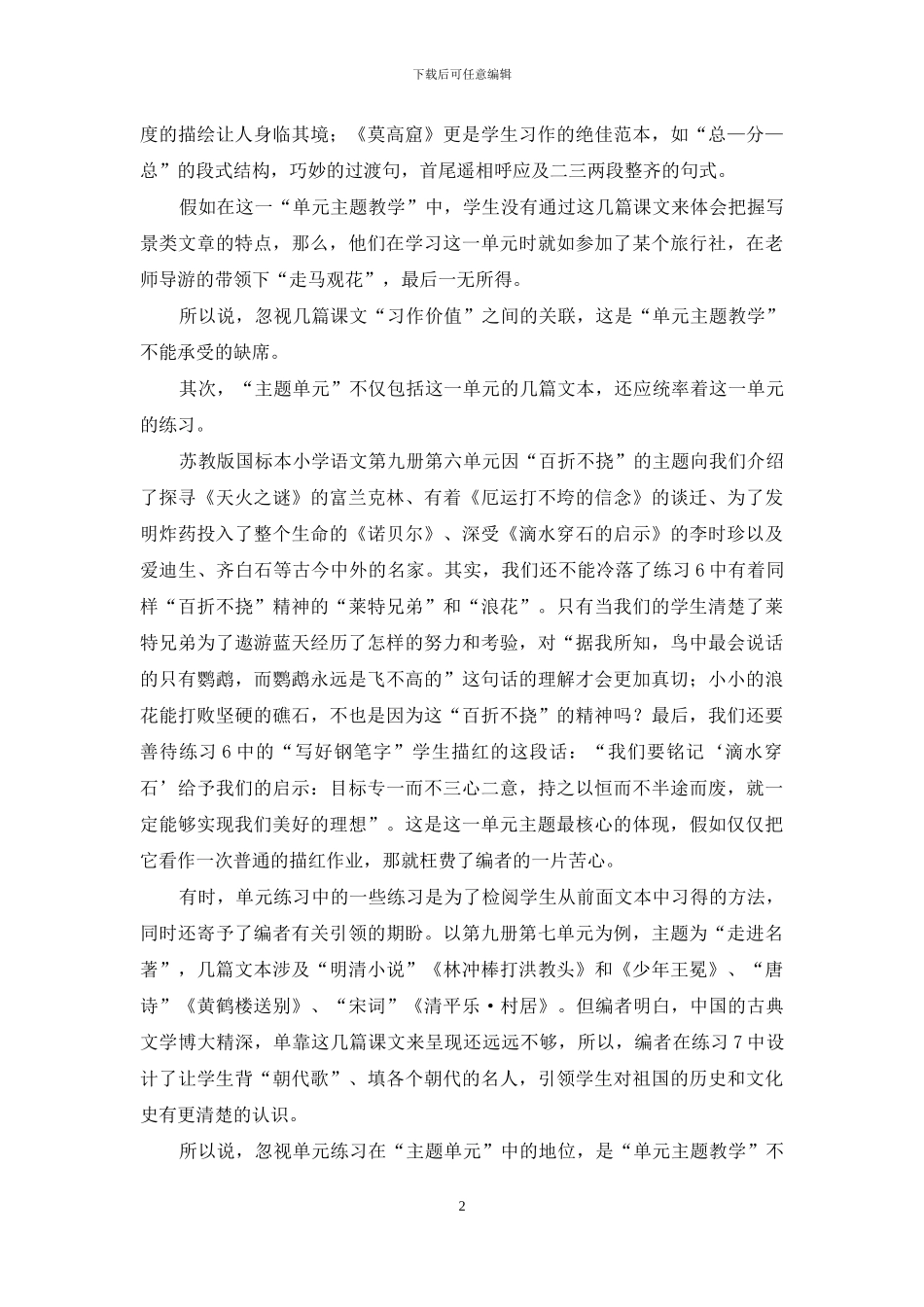 “单元主题教学”不能承受的缺席_第2页