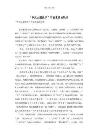 “单元主题教学”不能承受的缺席