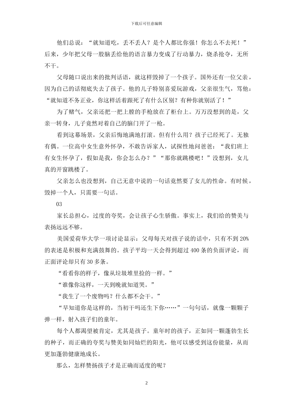 “南山-你还行啊”-母亲一句话改变钟南山_第2页