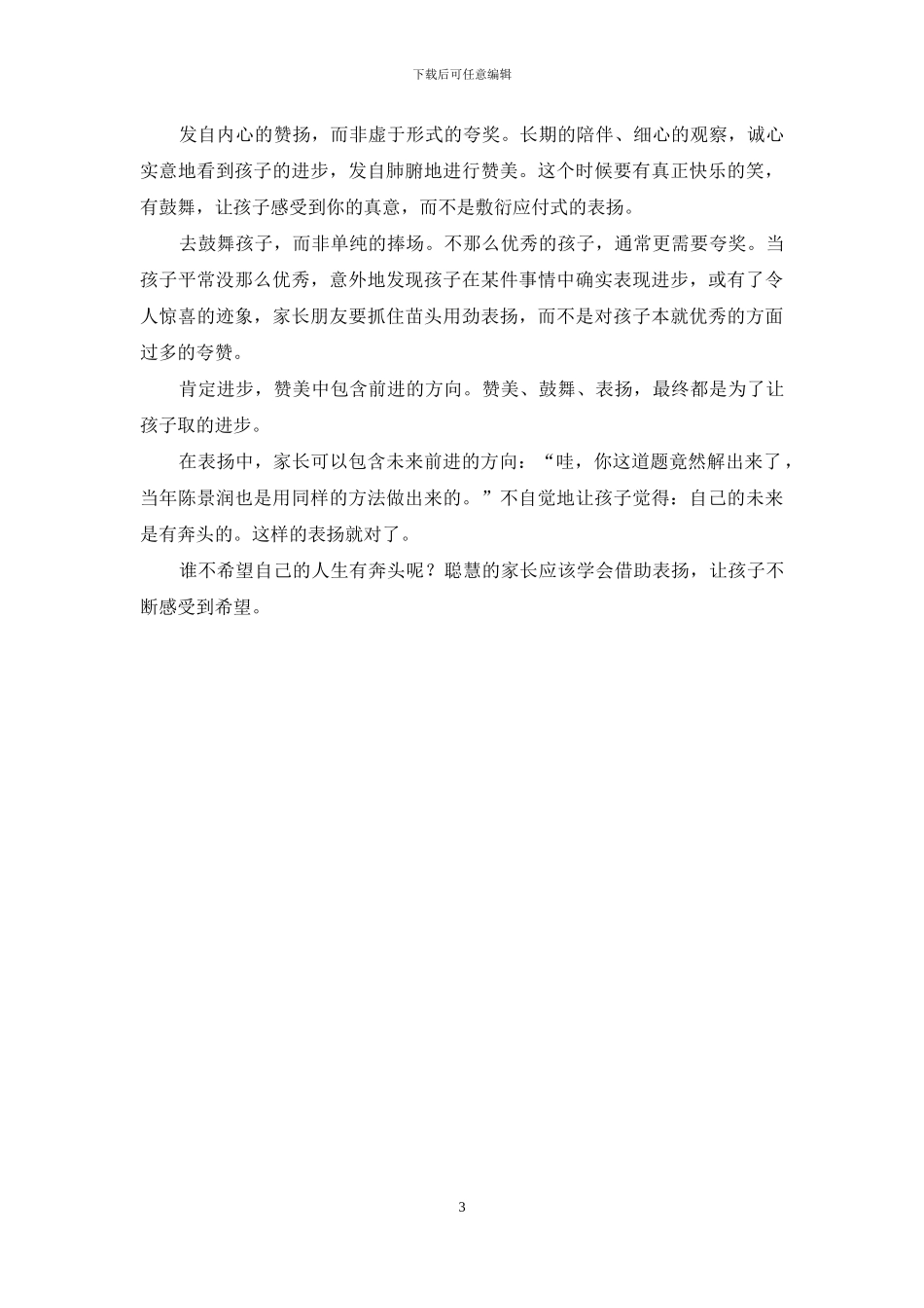 “南山-你还行啊”-母亲一句话改变钟南山_第3页