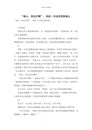 “南山-你还行啊”-母亲一句话改变钟南山