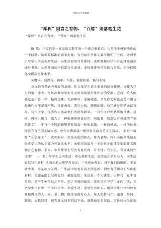 “厚积”则言之有物-“百炼”则落笔生花