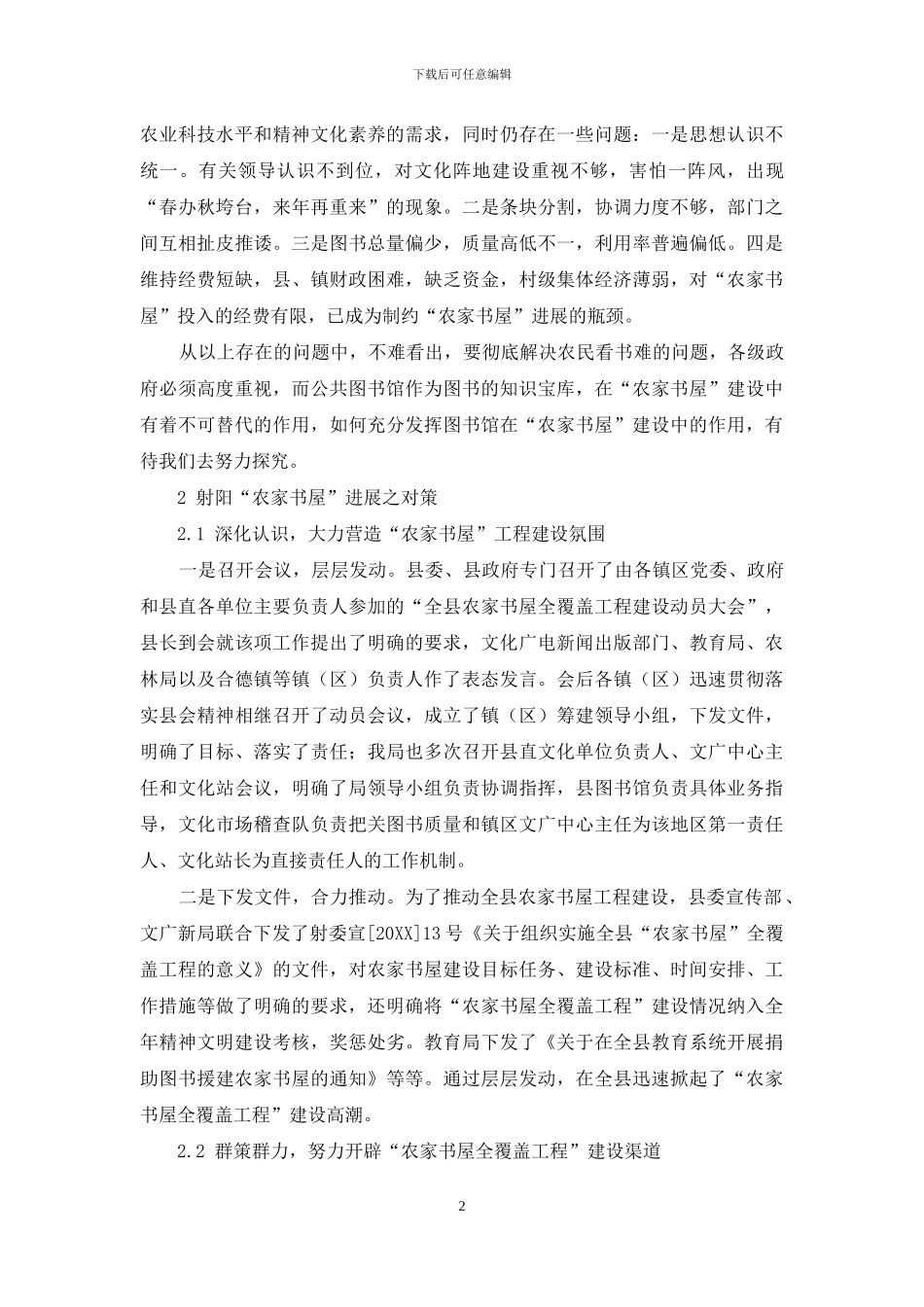 “农家书屋”建设与发展之思考_第2页