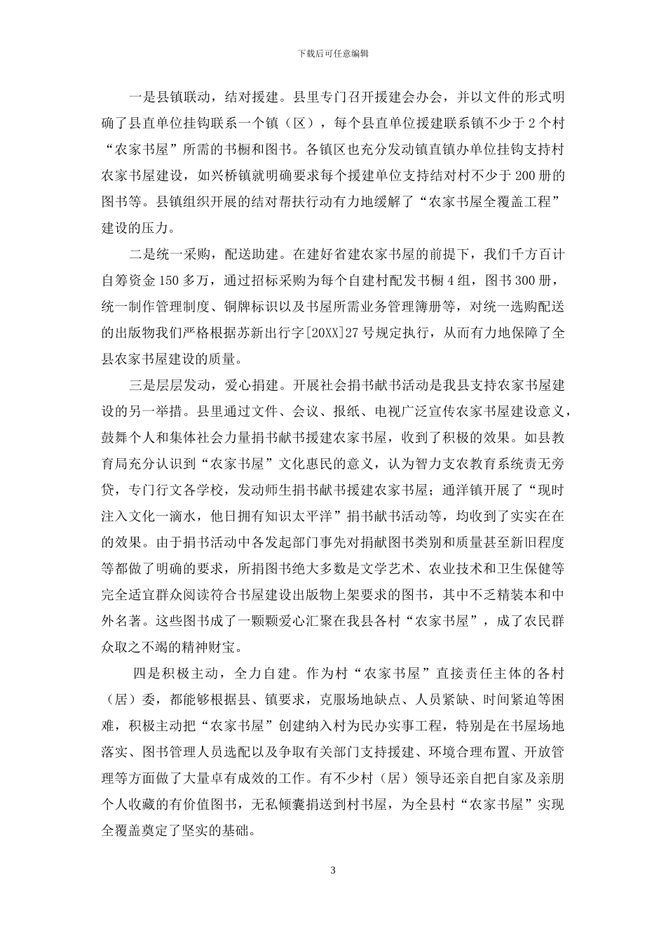 “农家书屋”建设与发展之思考_第3页