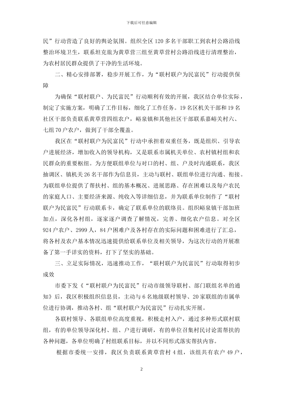 “双联”行动工作汇报_第2页