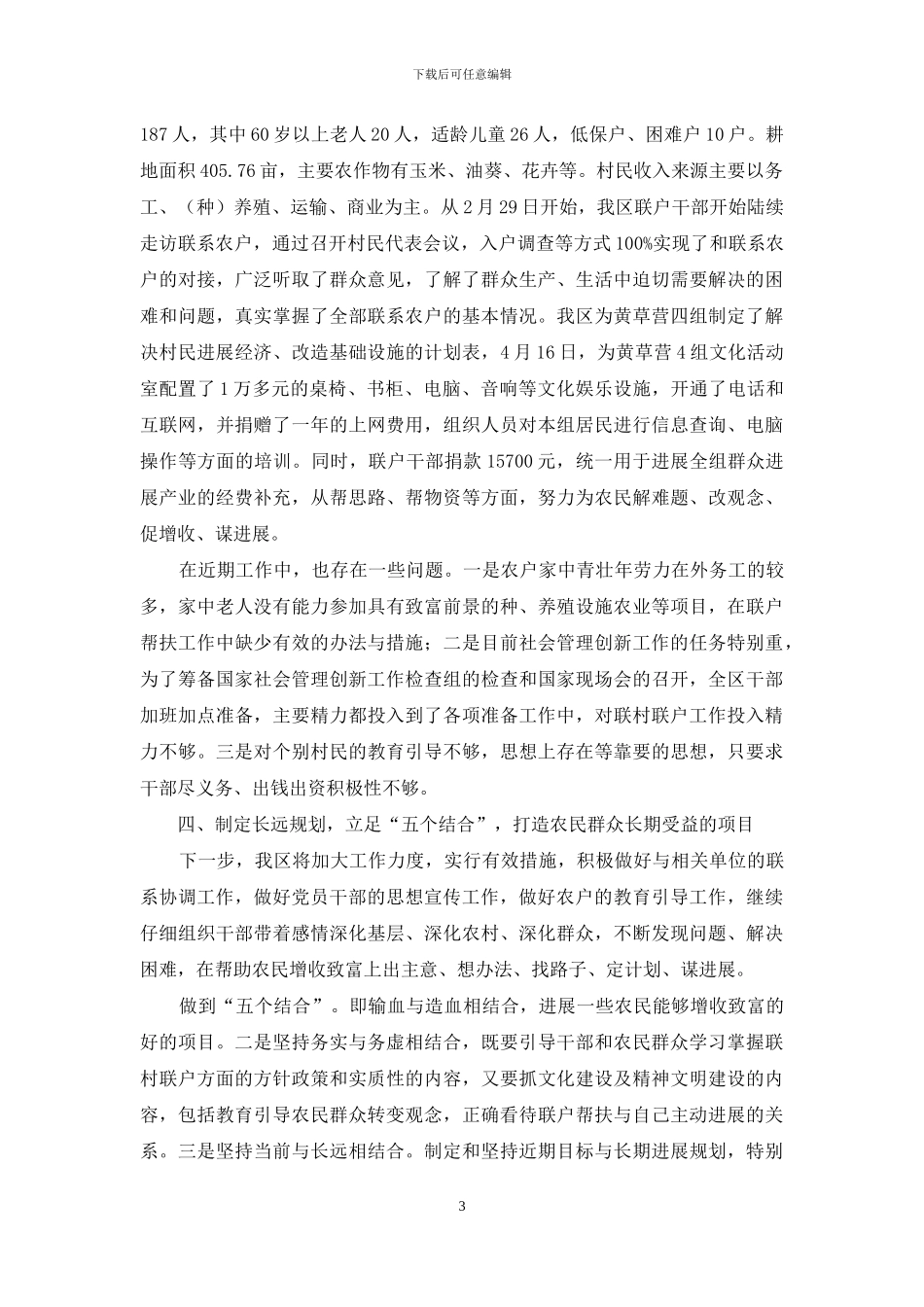 “双联”行动工作汇报_第3页