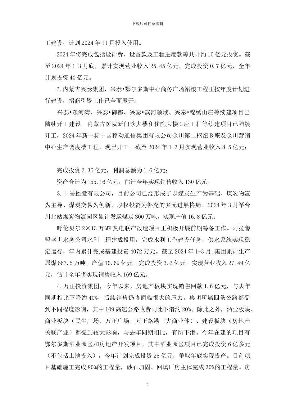 “双百亿工程”第一季度进展情况汇报材料_第2页