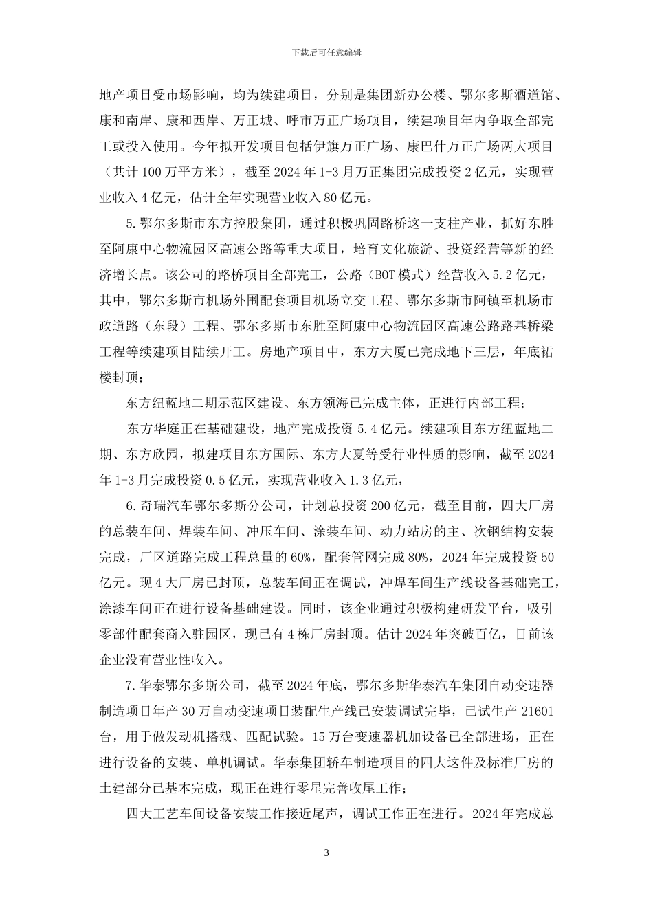 “双百亿工程”第一季度进展情况汇报材料_第3页