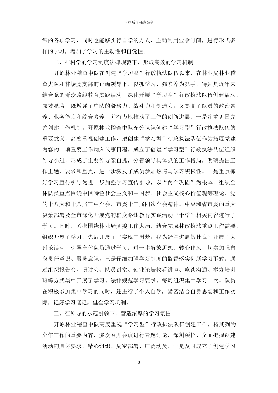 “创建学习型组织”-示范班组事迹材料_第2页