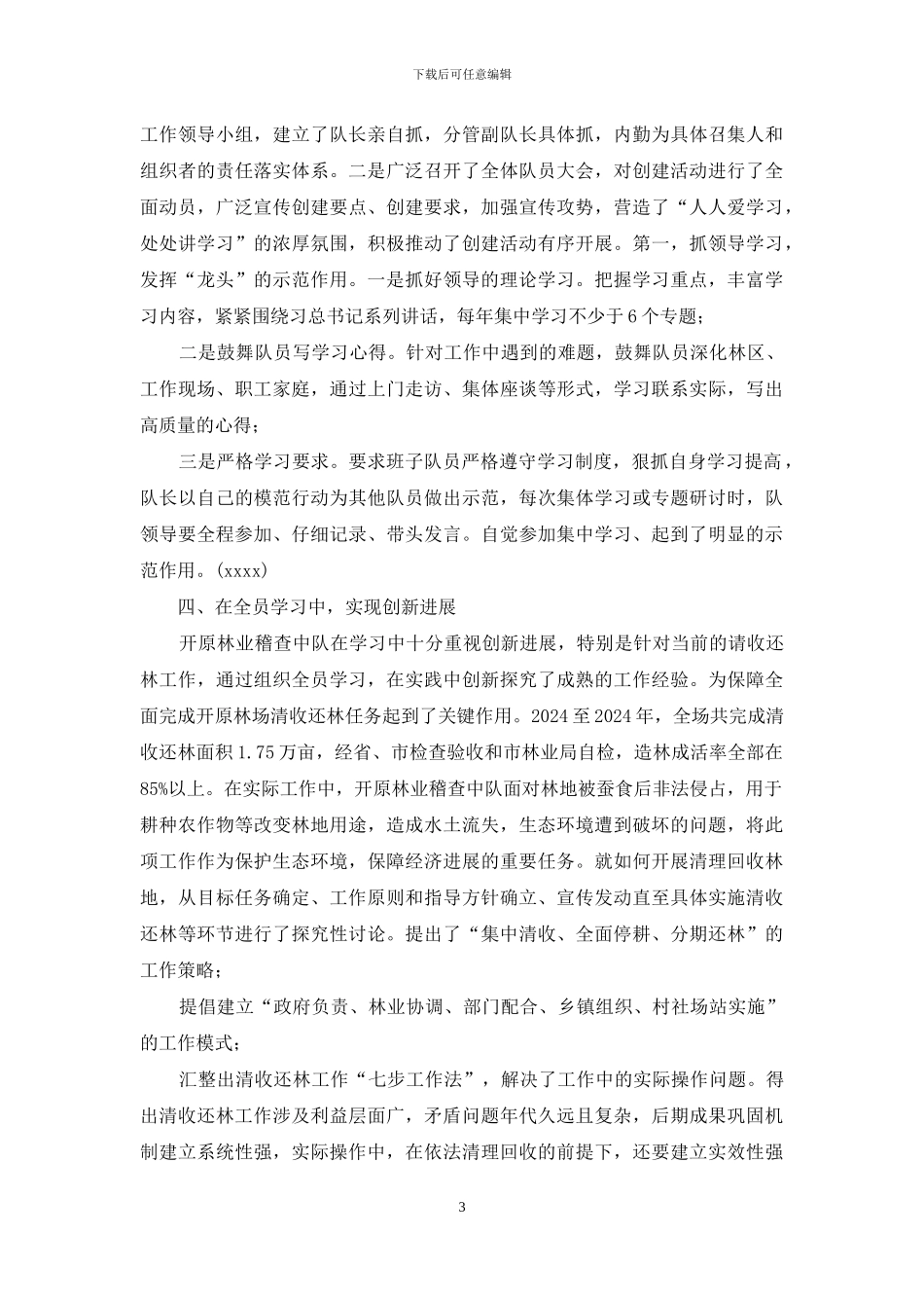 “创建学习型组织”-示范班组事迹材料_第3页