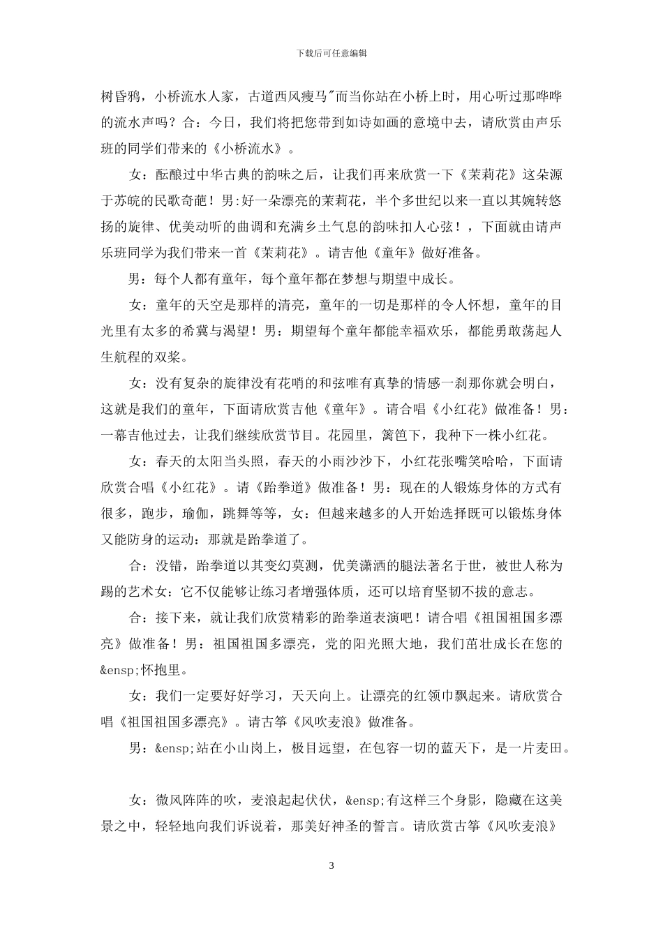 “双十一艺术也疯狂”文艺汇演活动演讲稿_第3页