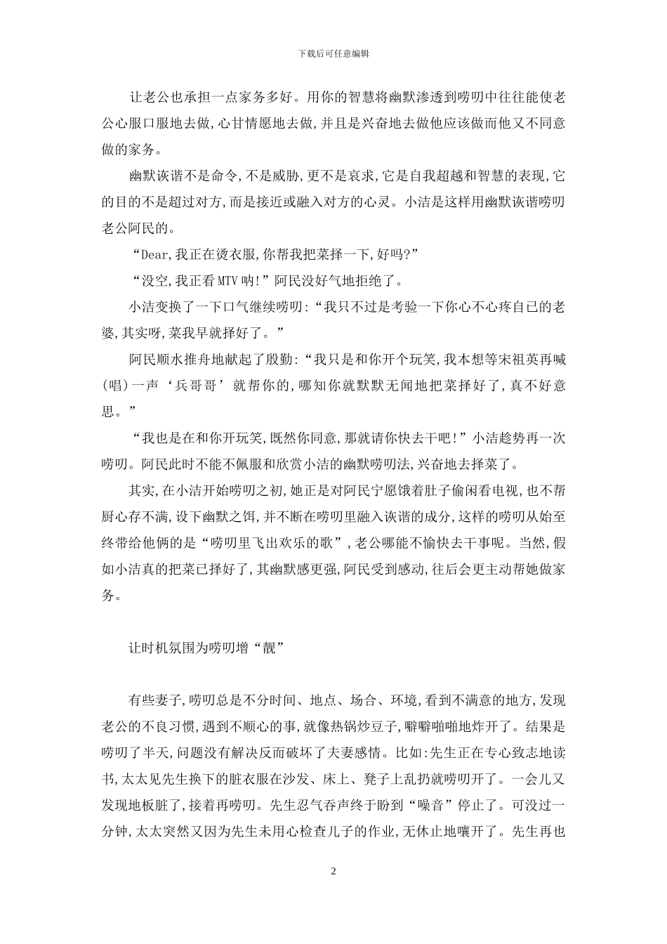 “包装”你的唠叨-唠叨_第2页