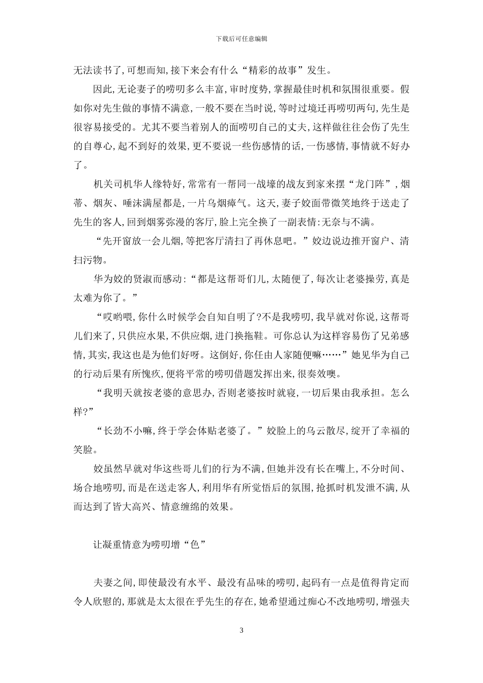 “包装”你的唠叨-唠叨_第3页