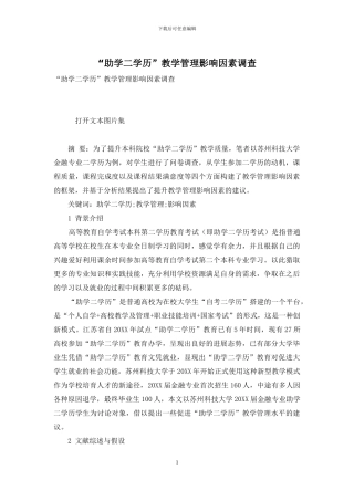 “助学二学历”教学管理影响因素调查