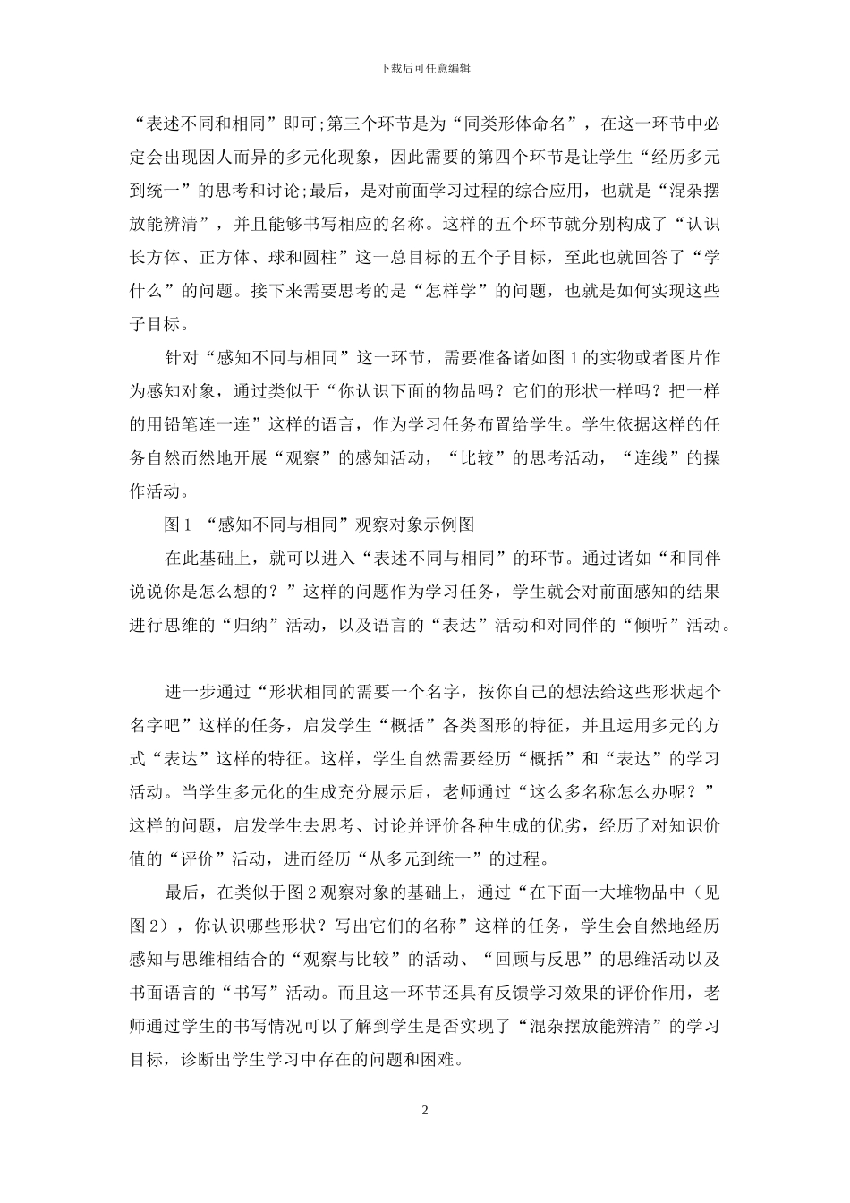 “变教为学”中的学习活动_第2页