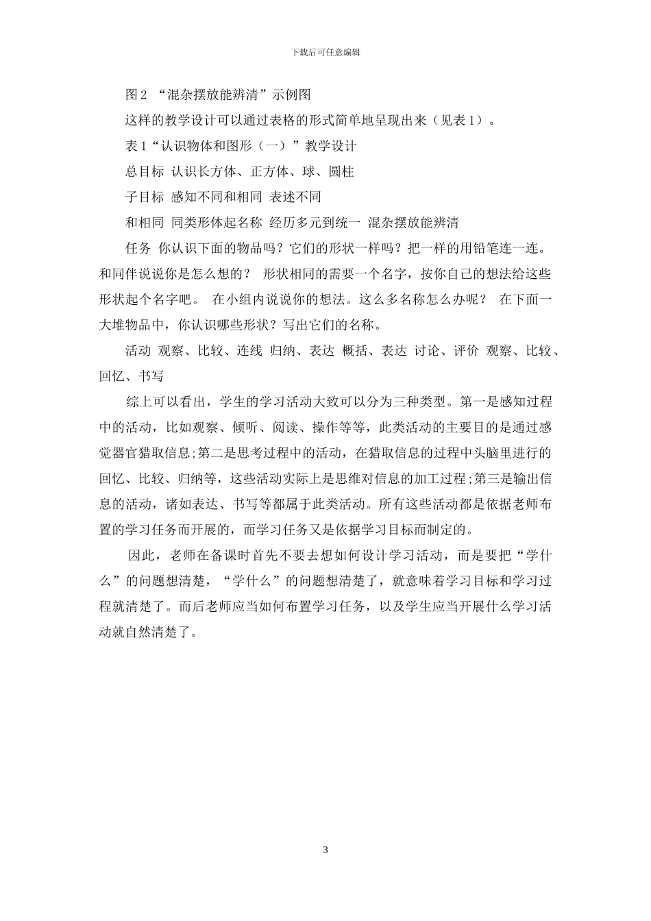 “变教为学”中的学习活动_第3页