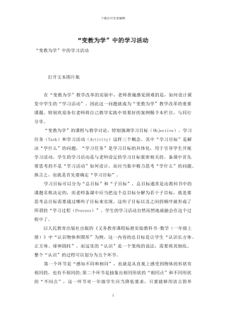 “变教为学”中的学习活动