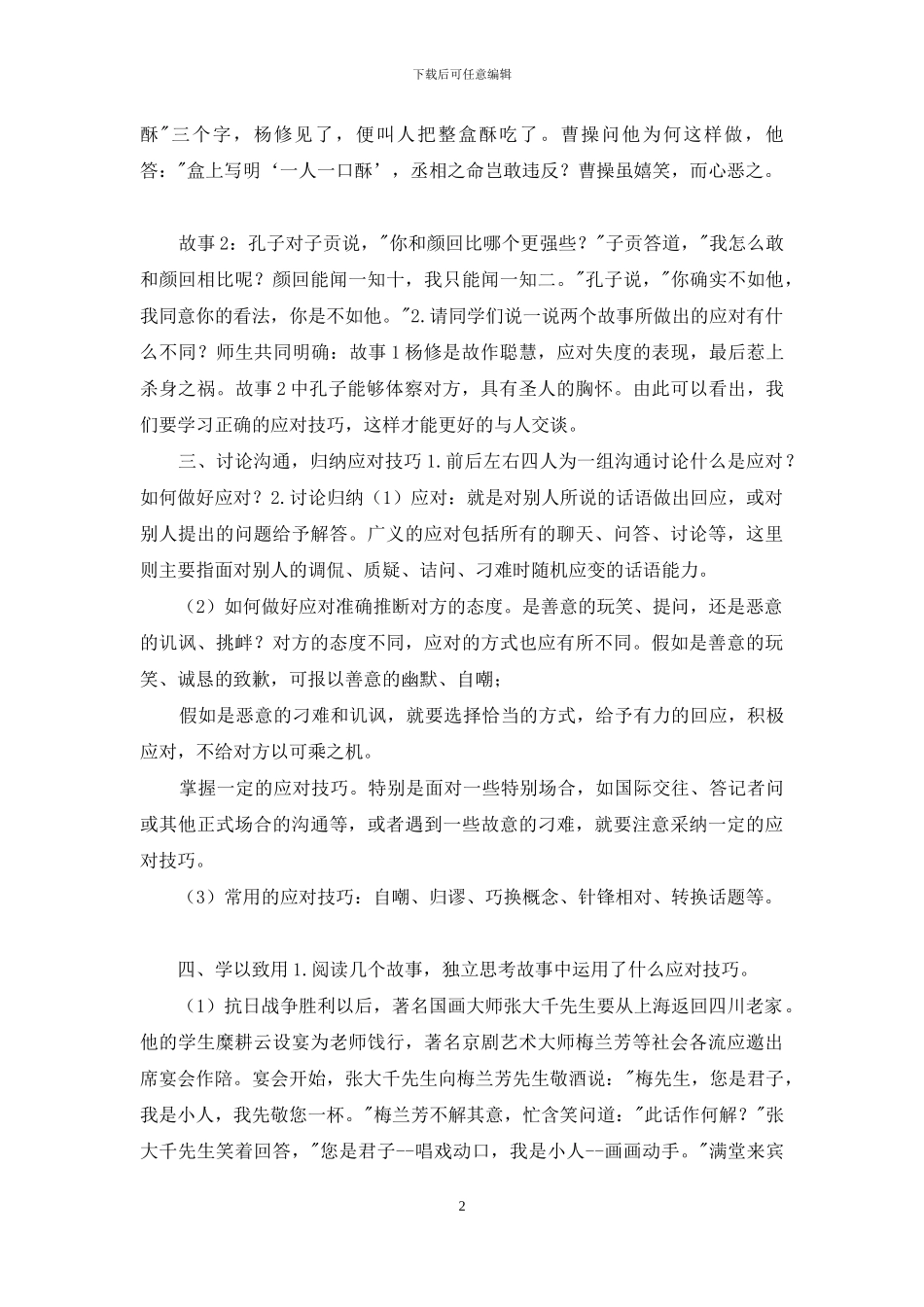 “口语交际·应对”教学设计_第2页