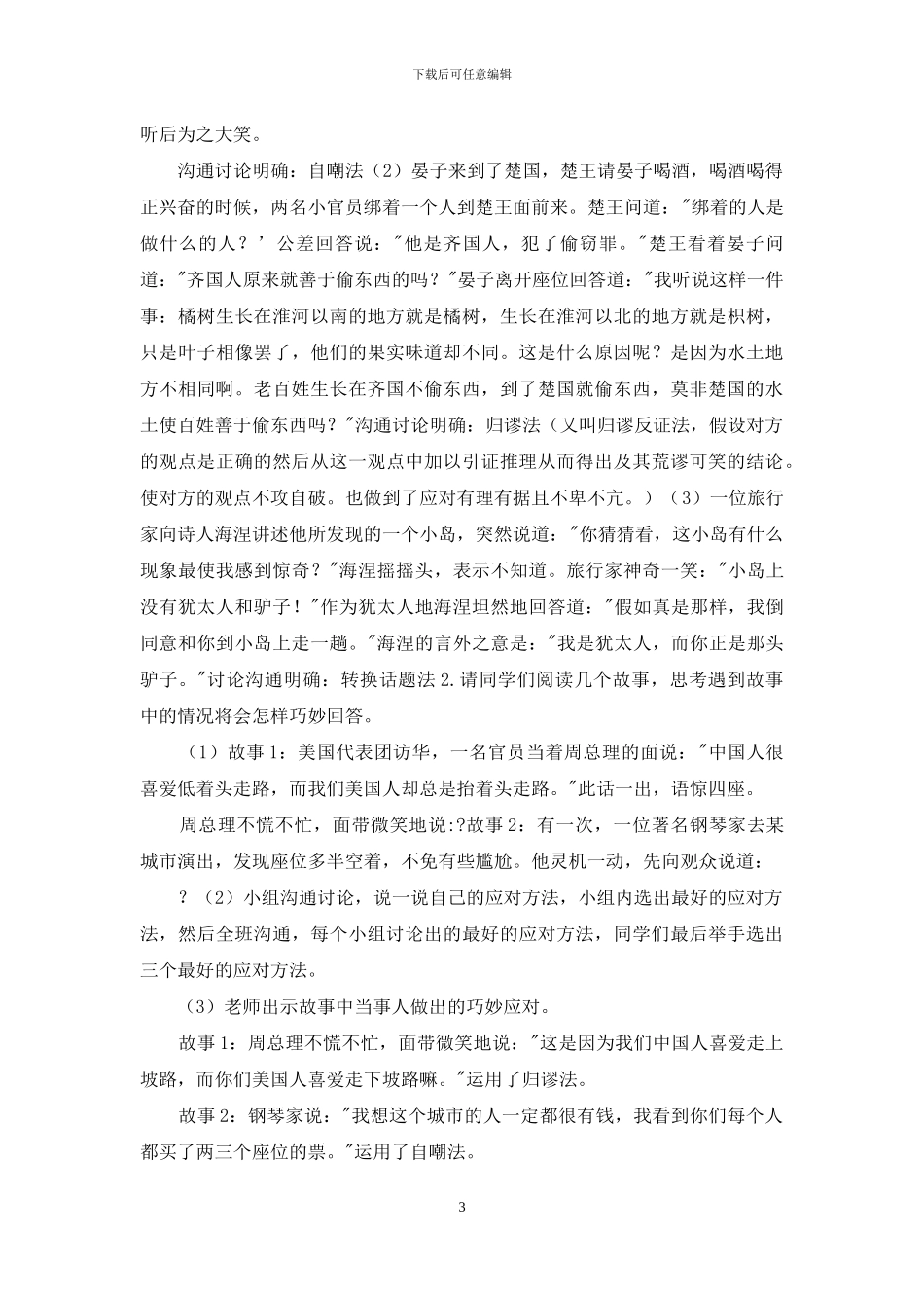 “口语交际·应对”教学设计_第3页