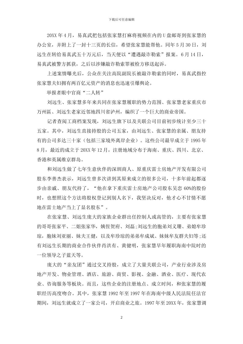 “史上最富法官”_第2页