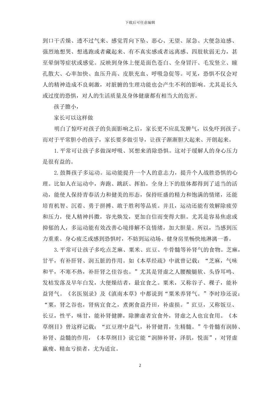 “吓出癫痫”为哪般_第2页