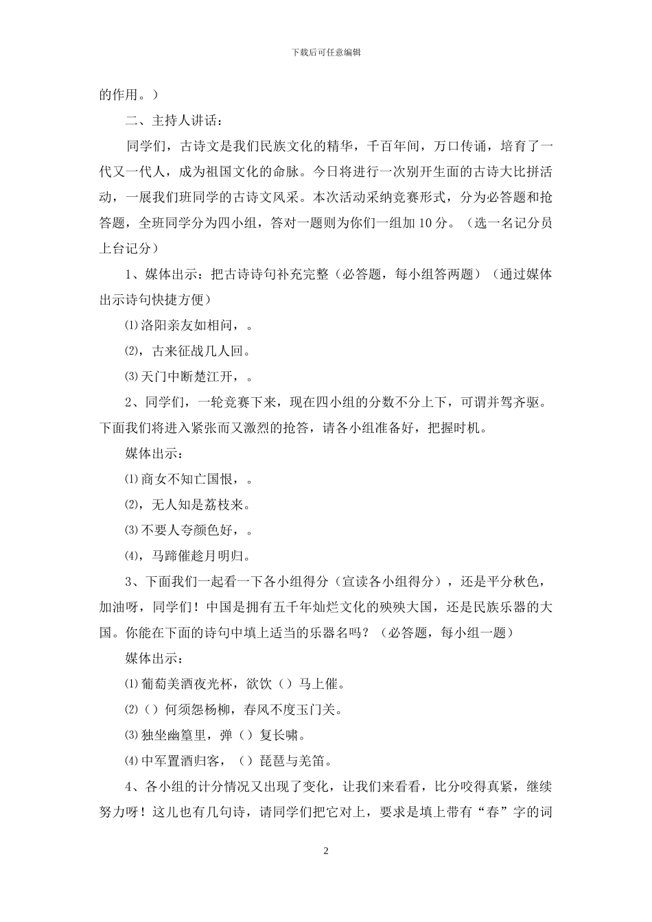 “古诗大比拼”社团活动方案_第2页