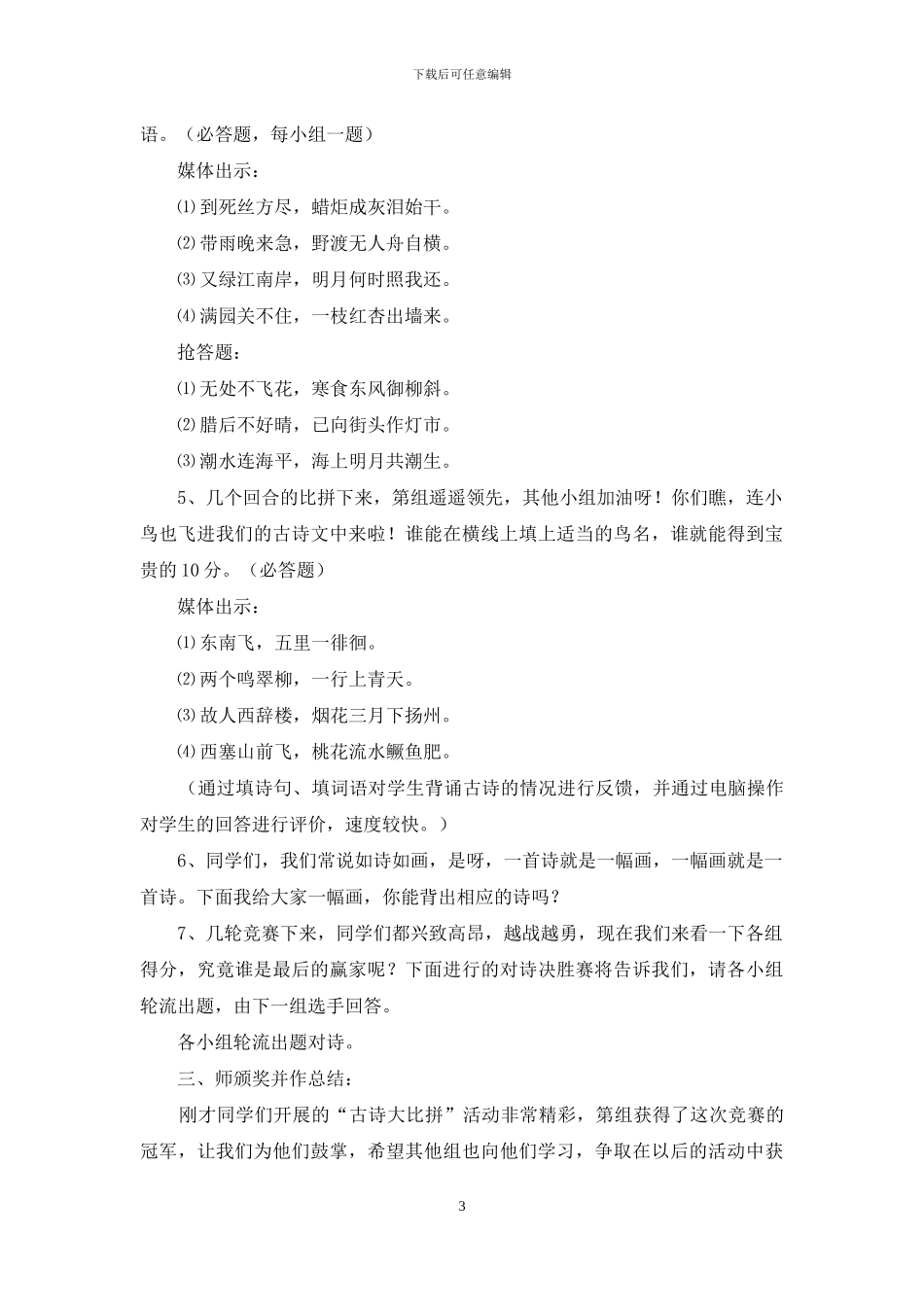 “古诗大比拼”社团活动方案_第3页