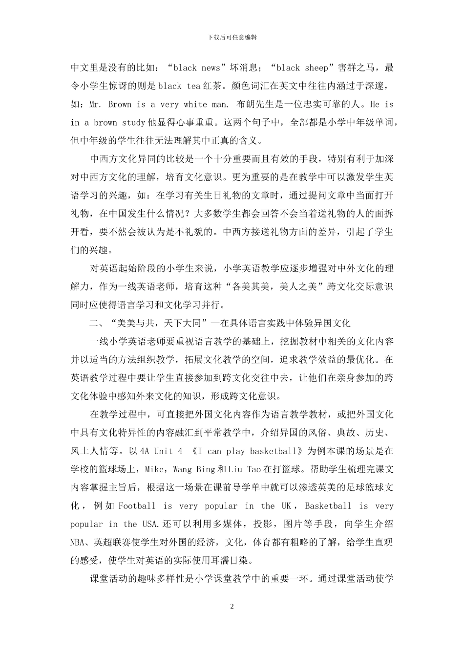 “各美其美-美人之美-美美与共-天下大同”_第2页