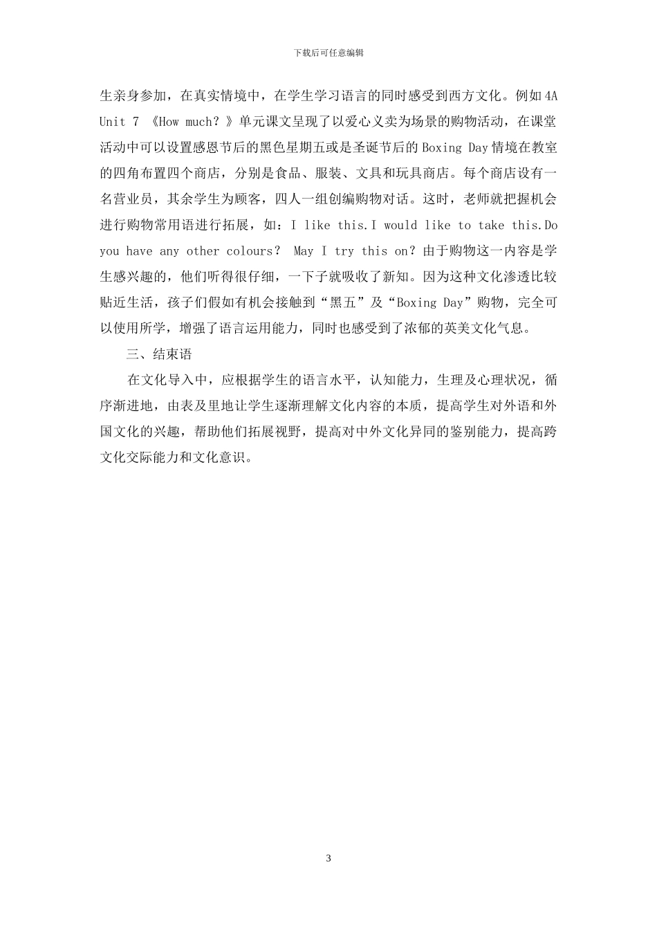 “各美其美-美人之美-美美与共-天下大同”_第3页