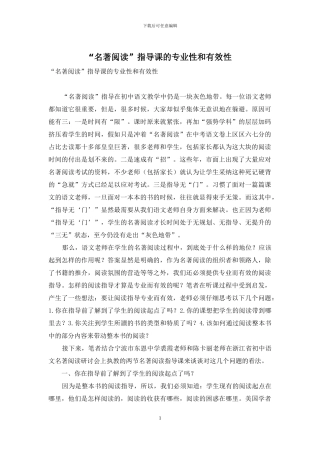 “名著阅读”指导课的专业性和有效性