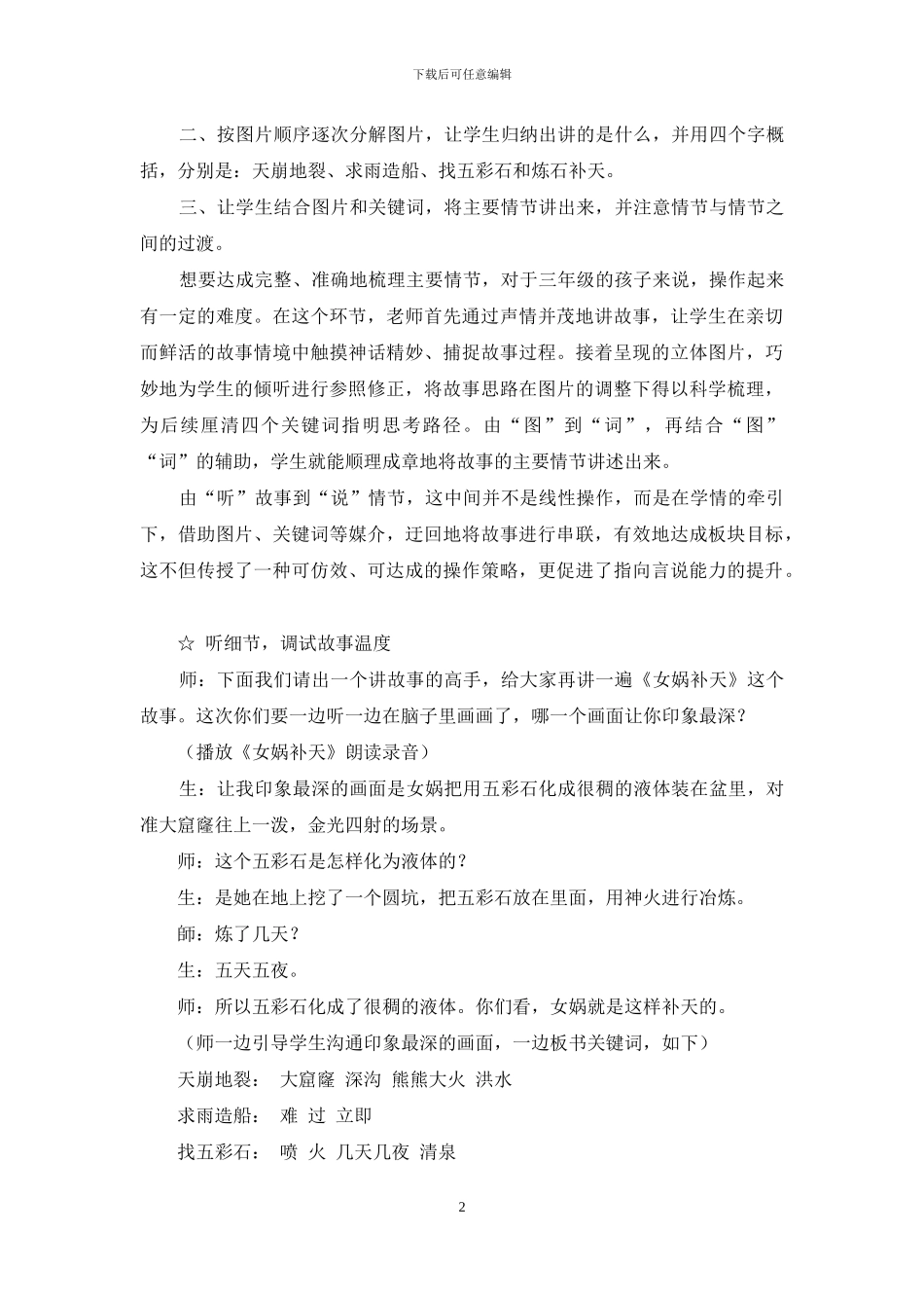 “听说”：故事文体的另一种突围_第2页