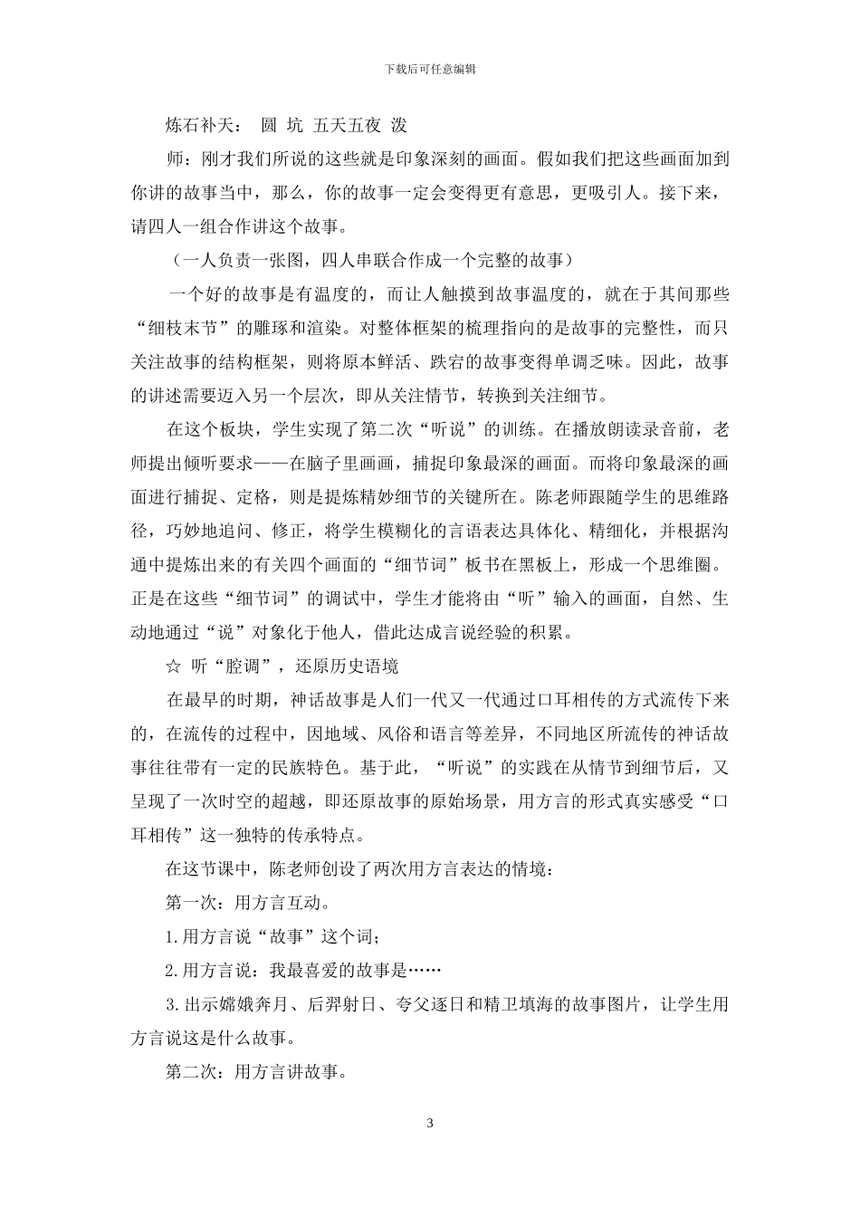 “听说”：故事文体的另一种突围_第3页