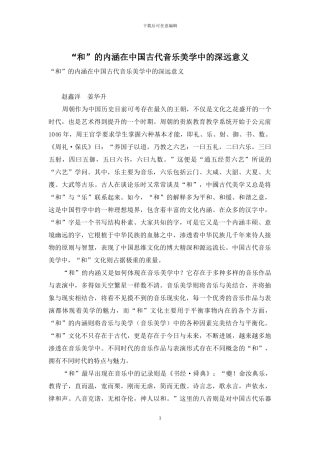 “和”的内涵在中国古代音乐美学中的深远意义