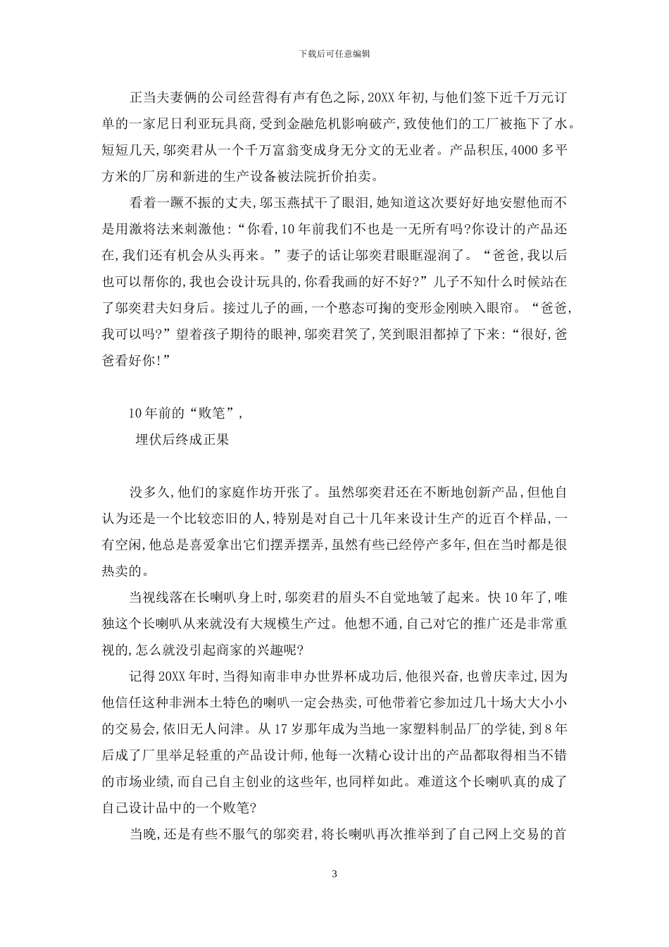 “呜呜祖拉”吵翻世界-设计师夫妻快乐并烦恼着-lemaire设计师夫妻-1_第3页