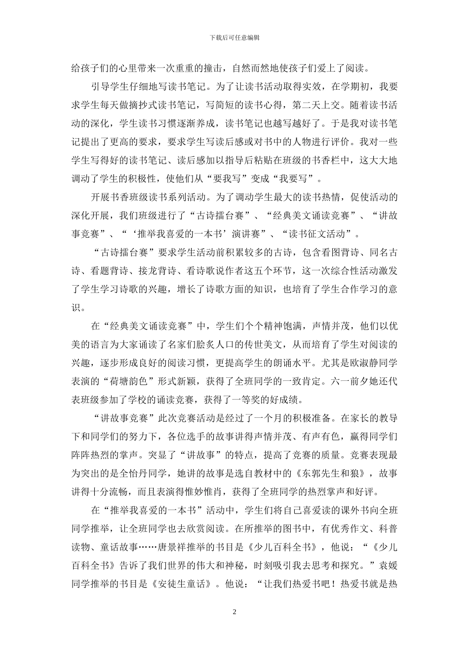 “品味书香”特色班级经验交流材料_第2页