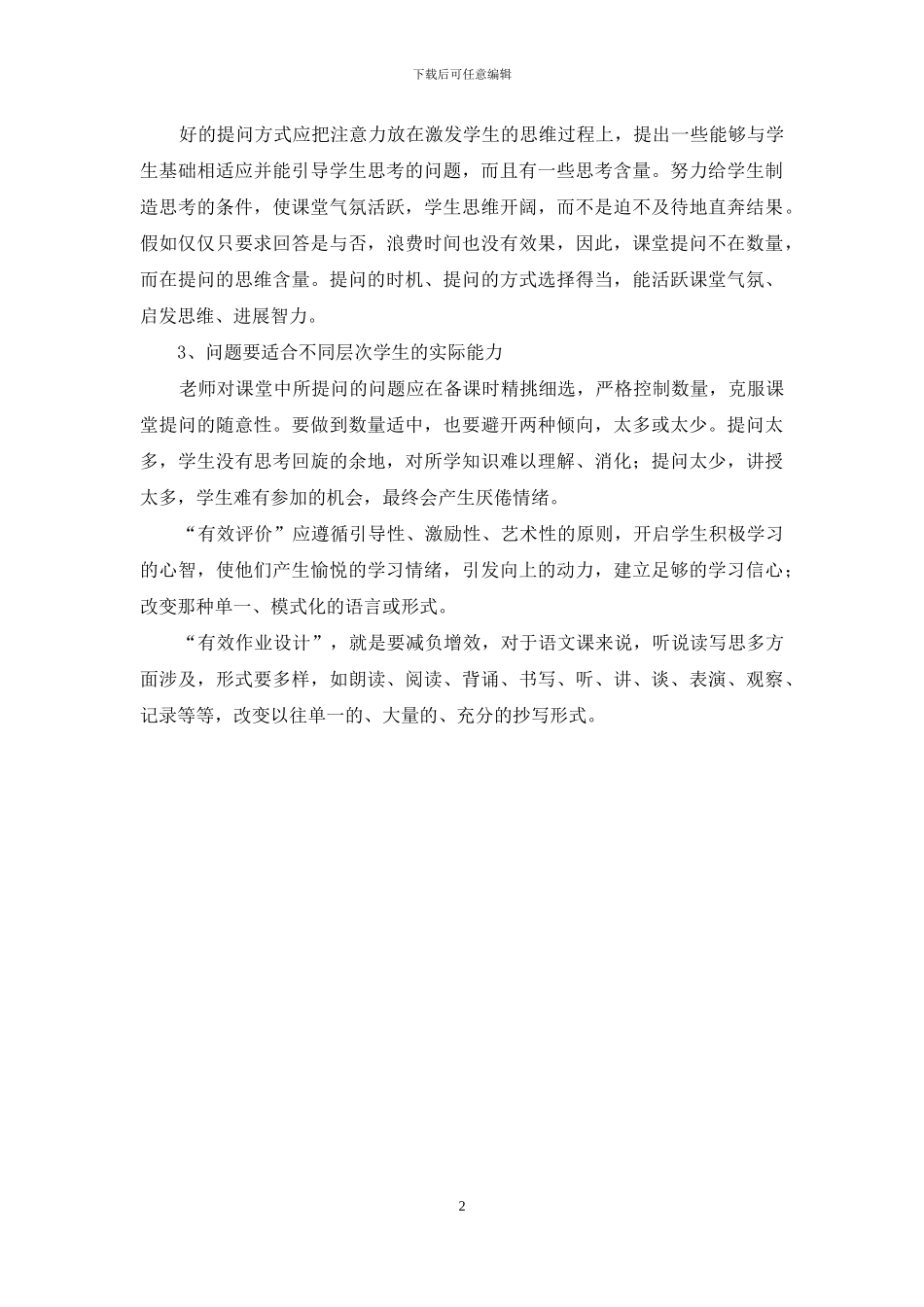 “四个有效”研训活动心得体会_第2页