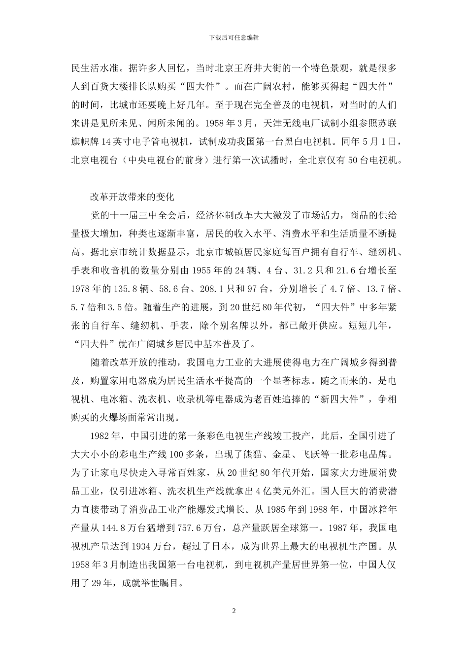 “四大件”的变迁_第2页