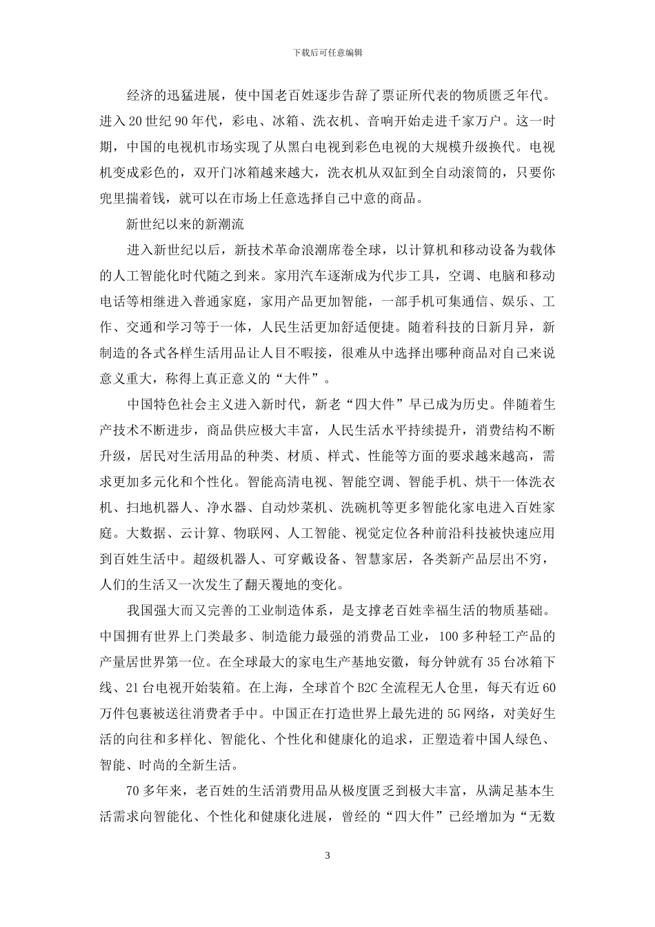 “四大件”的变迁_第3页