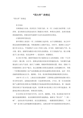 “四大件”的变迁