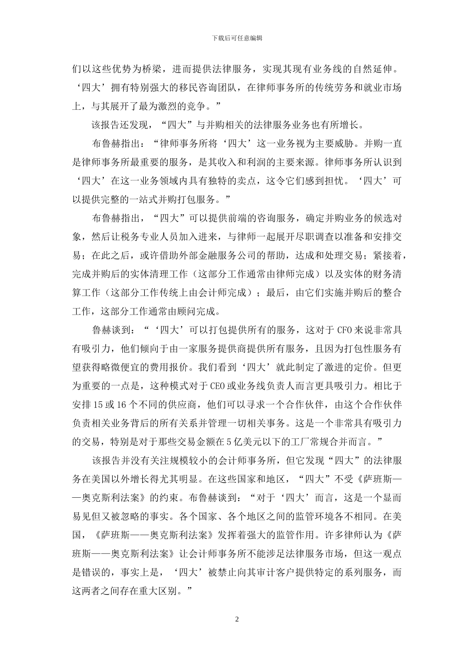 “四大”拓展法律服务-律所应如何应对？_第2页