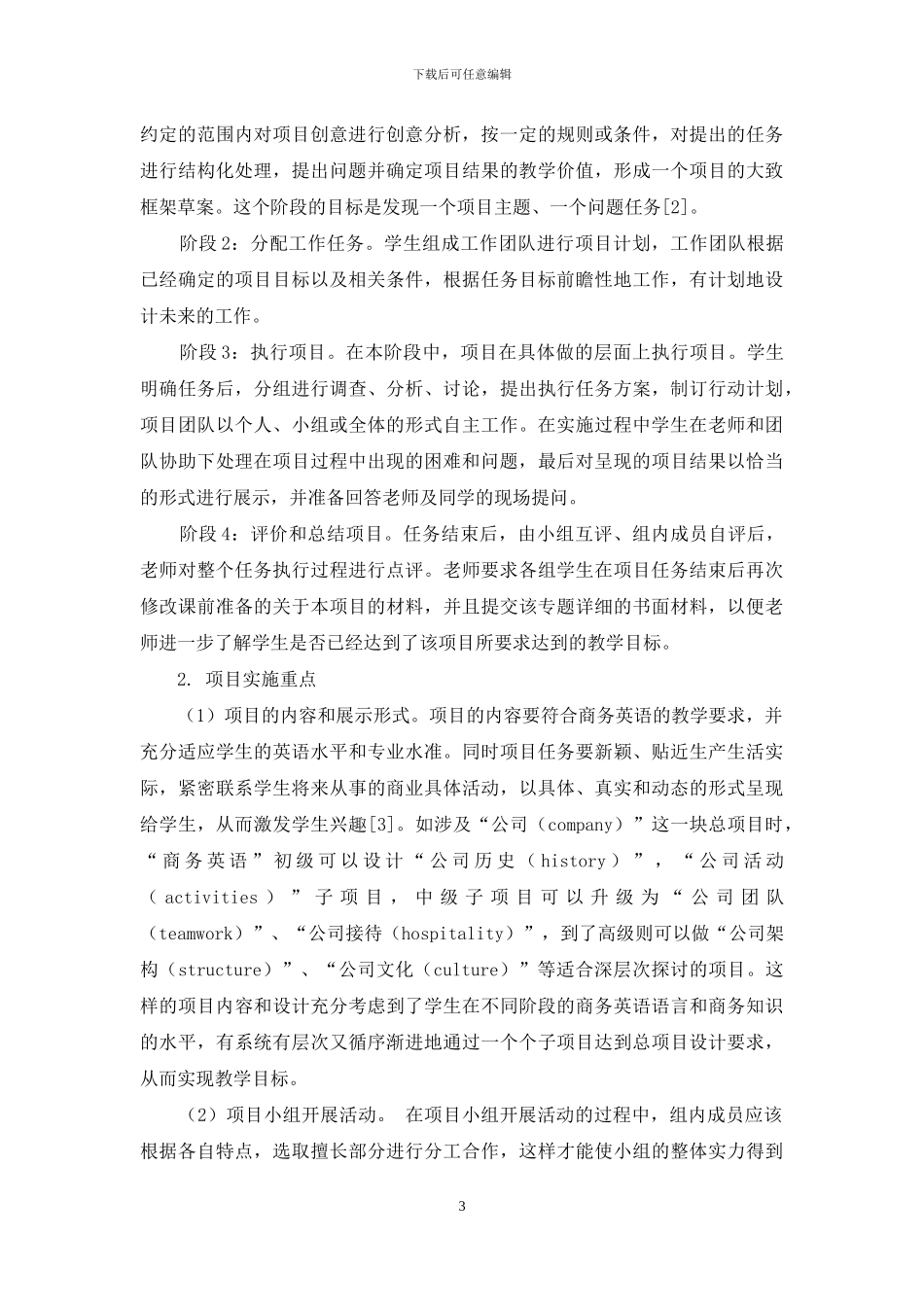 “商务英语”课程实施项目化教学的实践探索_第3页