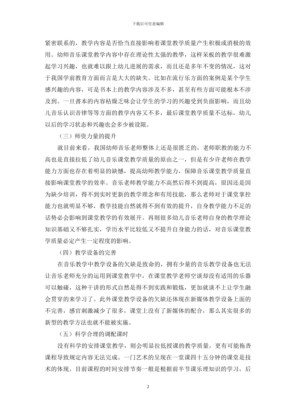 “参与式”幼师音乐课堂教学策略探讨_第2页